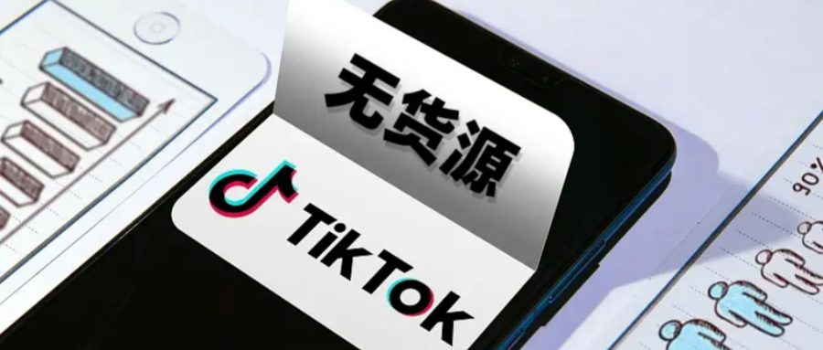TikTok跨境：无货源 VS POD定制，新手该抄哪条近路？